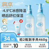 润本（RUNBEN）婴儿冰冰露儿童面霜夏季润肤乳晒后舒缓补水滋润保湿润肤身体乳 200g 2瓶 【冰爽全身露】高性价比