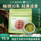 卢正浩绿茶谷雨香龙井茶叶三级30g 2024新茶雨前龙井自己喝纸包自饮