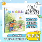 萤火虫注音版 神奇魔法鞋 安武林 北京少年儿童出版社