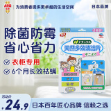 安速祛螨片剂1盒装（衣柜适用）家用植物除螨祛螨虫 日本品牌