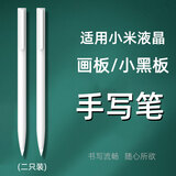 婉魅适用小米米家光能液晶小黑板手写板写字板儿童绘画板手写笔配件 手写笔【2只】非磁吸
