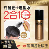 加禾头发纤维喷雾纤维粉视觉增发补发密发际线粉填充秃顶发缝稀疏遮盖 【升级款喷雾】小瓶喷雾黑