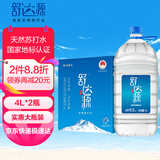 舒达源 天然苏打水 无糖无气弱碱性小分子水高端瓶装水饮用水整箱 4L*2瓶