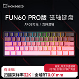 魔极客FUN60 电竞游戏磁轴客制化机械键盘 双8K回报率 RT急停 0死区TMR 无畏契约送男生女友 【FUN60 Pro】有线8K炫光磁轴-侧刻粉黛