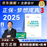 2025年注册会计师考试550题 cpa注会注册 会计师 会计 经济法 审计 2025注册会计师 会计师 cpa会计 注册会计师550题 注会550题 注册会计【8套模拟卷】综合阶段