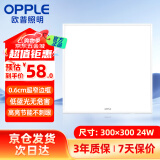 欧普照明（OPPLE）LED集成吊顶平板灯扣板灯超薄【300*300 24w 白光5700k】