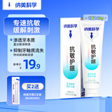 纳美（Namei）抗敏感牙膏专速抗敏坚固牙釉质缓解牙敏感防蛀140g