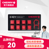 CHERRY 8Key樱桃透光原厂键帽套装机械键盘键帽更换增补键帽【配拔键器】 8键套装【红色】