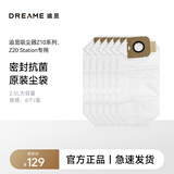 追觅吸尘器配件 尘袋 1盒6个 1个可适用90天 Z10 、Z20 Station吸尘器仅适配以上型号其他型号详询客服