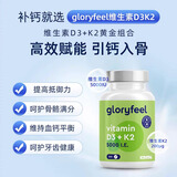 格乐飞（GLORYFEEL）德国进口维生素D3K2 5000iu高含量VD阳光瓶成人孕妇补钙