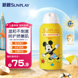 曼秀雷敦新碧儿童防晒喷雾100ml 清爽保湿防水温和（新老包装随机发货）