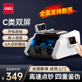 得力（deli）点钞机验钞新版人民币银行可用小型便携式办公家用迷你商超可用 33302S C类智能点验钞机（双显示器）
