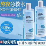 易复美维生素原B5焕颜舒缓柔肤水500ml积雪草爽肤补水保湿敷水修护舒缓