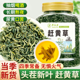 草木方 赶黄草125g 四川古蔺赶黄草秋黄草叶中药材可搭护肝熬夜养生茶