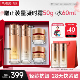 丸美套装 弹力蛋白凝时紧致水乳礼盒 抗皱补水保湿  母亲节礼物