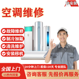同城空调维修服务上门加冷媒加雪种氟利昂不制冷格力美的中央空调风管机天花机外机异响漏水修空调 空调维修上门服务