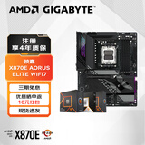 技嘉B650 主板搭AMD 锐龙 9000 系列 CPU 处理器 板U套装 主板CPU套装 技嘉X870E AORUS ELITE WIFI7 AMD散片 R9 9950X