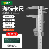 胜达不锈钢游标卡尺油标小型家用工业级油表千分尺高精度卡尺测量工具