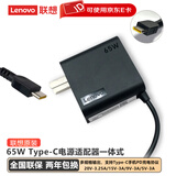 联想（LENOVO） 原装笔记本充电器 65W 100W Type-C电源线 65W细圆口电源适配器 拯救者170W230W 300W方口电源 65W USBC雷电20V 3.25A便携黑色