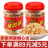 厨師肉酥 儿童营养猪肉酥 福建特产猪肉酥原味寿司烘焙 香酥猪肉酥225g*2罐