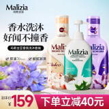 玛莉吉亚（MALIZIA）洗发水沐浴露套装2700ml(木质香沐浴液+鸢尾花沐浴露+蓬松洗发乳)