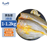 卖鱼七郎 宁德醇香黄鱼鲞三去开背黄花鱼2-2.4斤共3条免杀即烹大黄鱼 鱼类