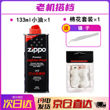ZIPPO打火机煤油官方正品 芝宝专用清洁燃料133ML机油火石棉芯配件棉花 小油+棉花套装