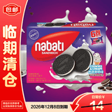 纳宝帝（Nabati）印尼进口曲奇香奶味夹心饼干独立小包240g【临期清仓】