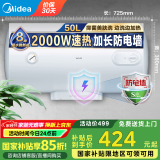 美的出品华凌储水式电热水器出租屋大功率速热节能卫生间加长防电墙省电小体积【国家补贴立减15%】WA1 50L 2000W 租房优选WA1 性价比优选
