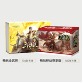 三国杀畅玩：全武将大合集2024 三谋士金盒 十八神将 官方正版卡牌 全武将+移动精选