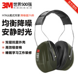 3M1100隔音降噪耳塞睡觉防噪音 睡眠学习游泳射击装修旅行工厂车间(10副)赠耳塞盒 H520A耳罩【降噪27分贝】 均码