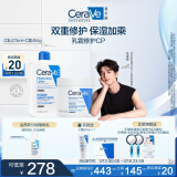 适乐肤（CeraVe）【张凌赫同款】乳霜修护CP(C乳473ml+C霜454g)