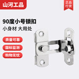 山河工品免打孔90度门扣直角锁推拉门移门插销房门锁扣不锈钢搭扣门栓 90度小号免打孔两用