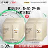 百雀羚（PECHOIN）多维赋活鲜注冻干面膜650mg*5片紧致母亲节送妈妈