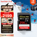 闪迪（SanDisk）256GB SD内存卡 V90 8K/4K U3 C10 高速相机存储卡 读速300MB/s 写速260MB/s 影院级高清拍摄