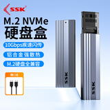 SSK飚王m2移动固态硬盘盒m2 NGFF/NVMe m.2固态硬盘盒子外置外接双协议TypeC 【NVMe】10Gbps强散热 C300配C线