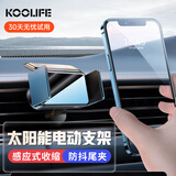KOOLIFE车载手机支架 汽车内用出风口太阳能底座夹导航固定自动夹紧支架
