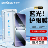 Smorss【秒贴无尘仓】适用一加13T钢化膜1+一加13T手机膜 高清抗蓝光除尘防摔抗指纹保护贴膜-升级蓝光版