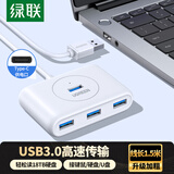 绿联USB扩展器3.0扩展坞 高速4口拓展坞HUB集线器分线器 笔记本台式电脑多接口转换器延长线 1.5米