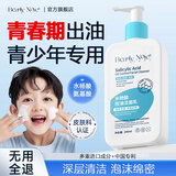 BEAUTY NOTES水杨酸青少年洗面奶男女孩控油青春期祛痘学生洁面乳240ml