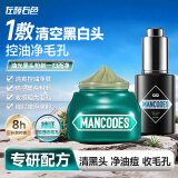 左颜右色男士面膜精华护肤品套装茶树清洁泥膜150g毛孔收缩精华液30ml
