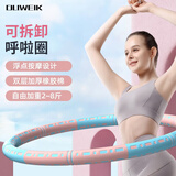杜威克负重呼啦圈收腹腰部运动儿童成人塑形可拆卸调节美腰健身圈蓝粉色