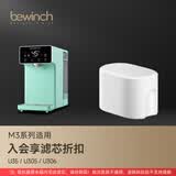 碧云泉M3/M5系列官方净水器滤芯U35/UT32/U307厂家原厂原装U106/UC101/LX500官方直发品牌原装 M3-U35【3号滤芯】