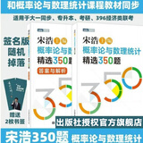 【官方店+可选】高等数学同济第八版 高数教材练习题习题册同步辅导 线性代数同济七版 概率论浙大五版 宋浩概率论与数理统计精选350题