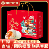 荆八宝 咸鸭蛋熟 大蛋黄红心起沙流油 农家散养鸭蛋盐蛋 生鲜 真空装 60g*16枚咸鸭蛋礼盒【红运臻选】