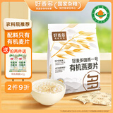好麦多农科院推荐有机八珍燕麦片营养即食纯燕麦中老年早餐冲饮小包装 【0添加蔗糖*】 有机燕麦片420g
