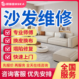 京东同城沙发维修翻新沙发换皮翻新沙发塌陷修复清洗换布真皮布艺沙发旧床头维修餐桌椅子包沙发维修上门服务 沙发维修服务