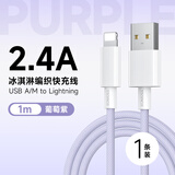 罗马仕苹果充电线2.4A快充数据线适用iPhone14Promax/13/11/X/XR/8/6s手机车载充电线iPad/Air 1米紫