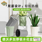 德沃多肥料懒人自动吸水花盆免浇水简约塑料花盆绿植盆栽家用阳台白色14#