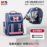 晨光（M&G）书包小学生儿童护脊减负双肩包大容量高颜值背包1-3年级英伦粉
